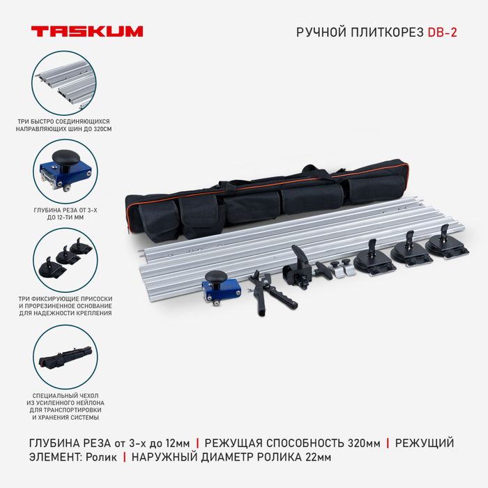 Кафелярез, плиткорез TASKUM