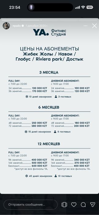 Абонемент в YA, Глобус