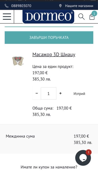 WELLNEO Shiatsu 3D масажор