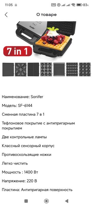 Вафельница продажа
