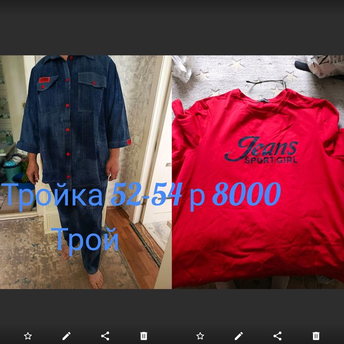 Продам.      тройку