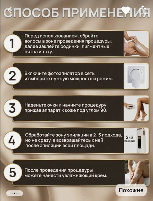 Практически новый Фотоэпилятор