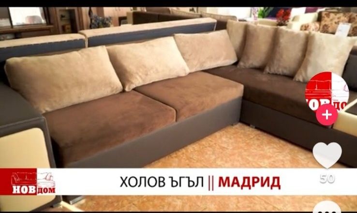 Нов голям диван с лежанка
