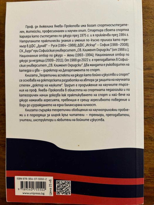 Теоретични аспекти на джудо като бойно изкуство