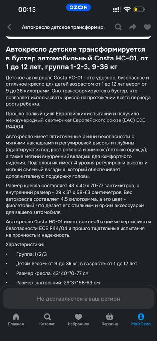 Автокресло 2в1 до 12 лет