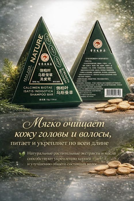 Расстительная мыло