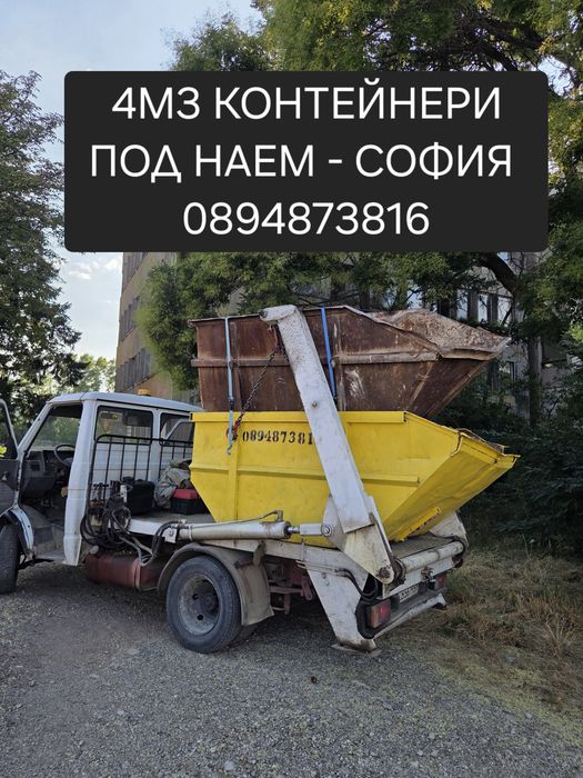 Извозване на строителни отпадъци софия контейнер