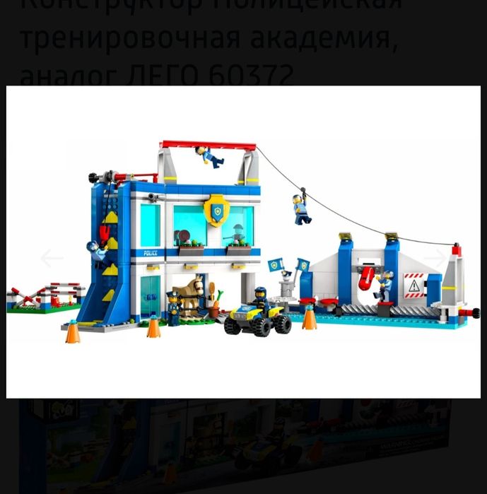 Конструктор Полицейская тренировочная академия 905 деталей