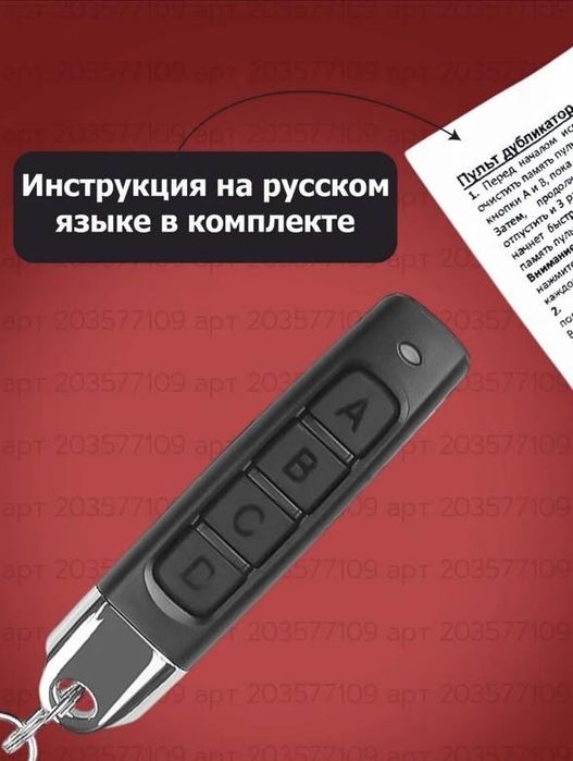 Пульты универсальные работающие на 433 и 315 частоте подходят почти ко