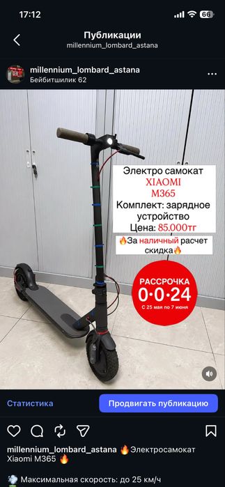 Электросамокат Xiaomi M365