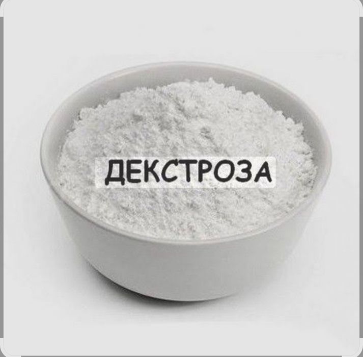Декстроза 1 кг. Фасовка