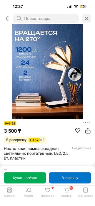 Настольная лампа 1500тг