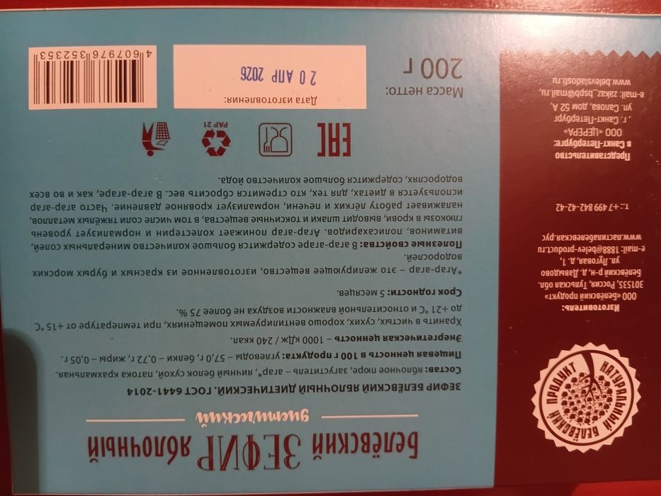 Зефир пр-во Белёвский