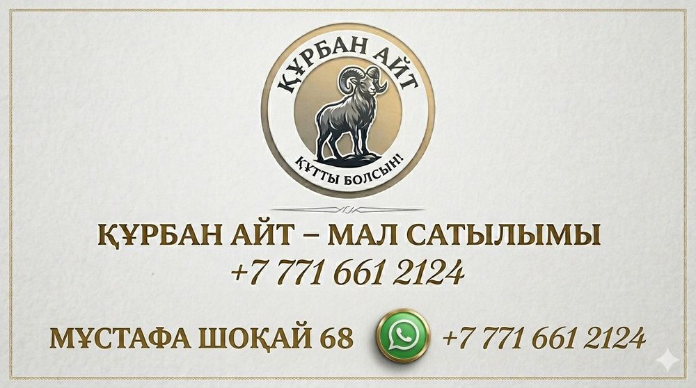 Қой сатылымы Қараөткел