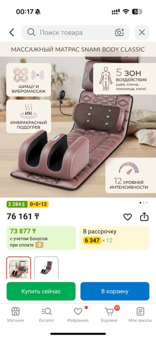 Продам массажер (массажный матрас)