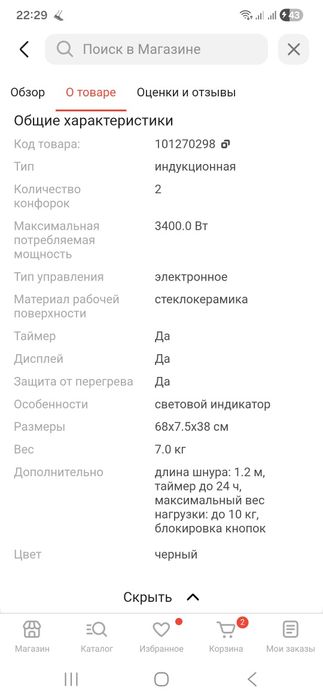 Настольная плита Kitfort- KT 124