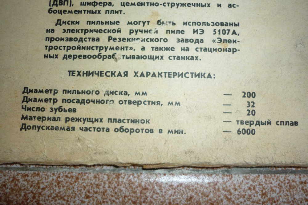 Нов диск за циркуляр "Paritet" 200 х 32 х 2.8