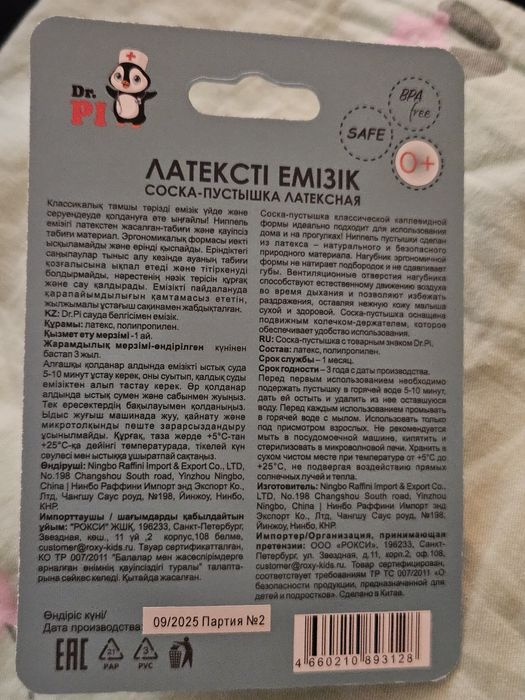 Продаю пустышку (соску) 0+
