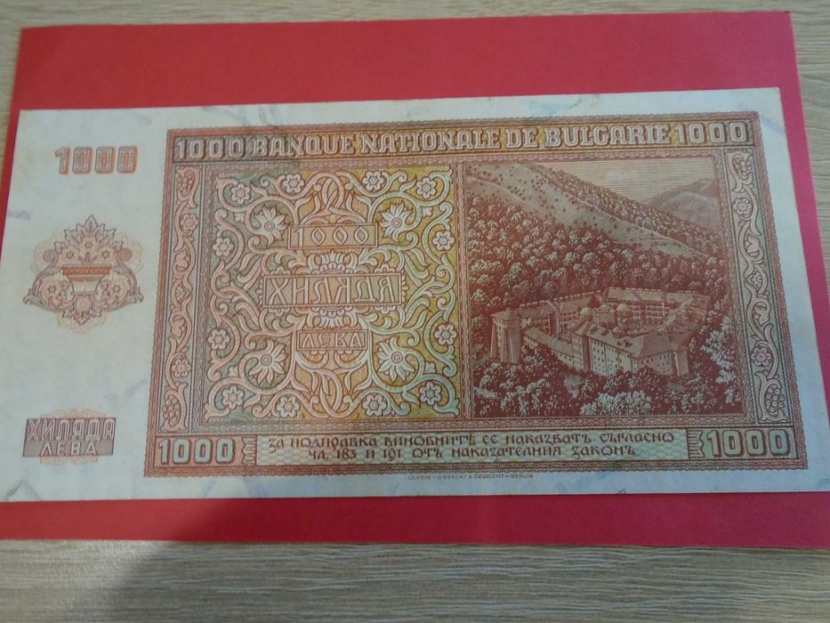 1000 лв 1942 UNC