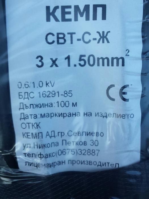 Мостов кабел(ПВВ,СВТ,ПВА 2) БЪЛГАРСКИ !!!