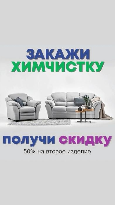 Чистка мебели  Астана