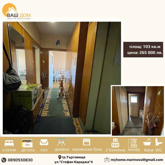 Продава се Четиристаен апартамент в Търговище, Център - 129 кв.м за 937 €/кв.м - Снимка #7