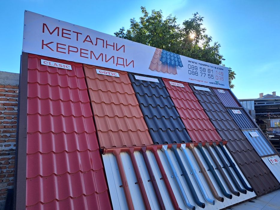 Метални керемиди Темпо