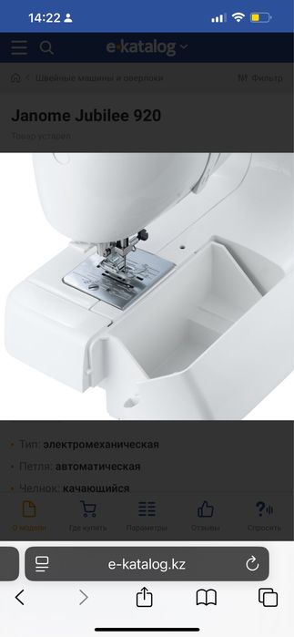 Швейная машинка Janome 920 R