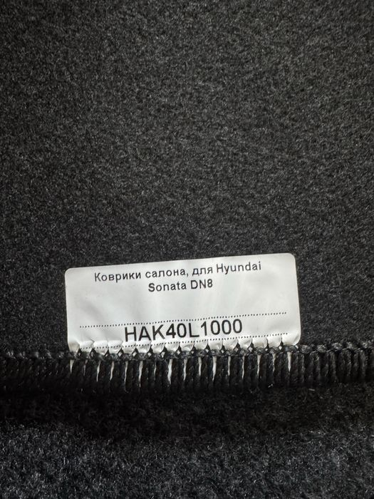 Ворсовые коврики на сонату .