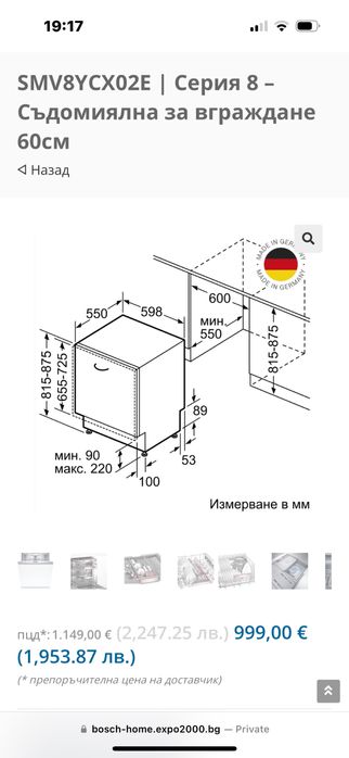 SMV8YCX02E | Серия 8 – Съдомиялна за вграждане 60см