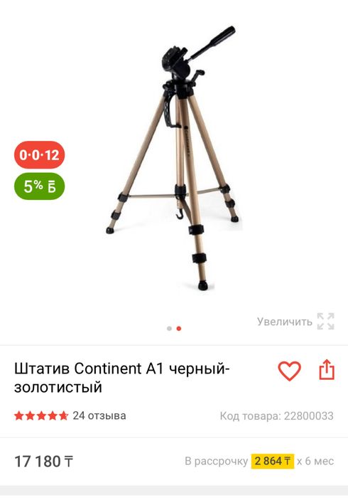 продам штатив continent