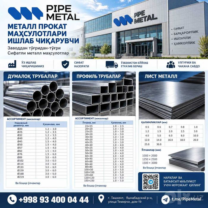 Profil optom zavoddan to`g`ridan - to`g`ri