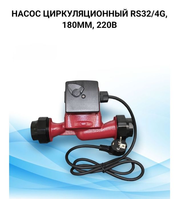 Циркуляционные насосы