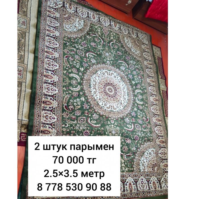 Кілем сатылады, парымен, ауыр кілем
