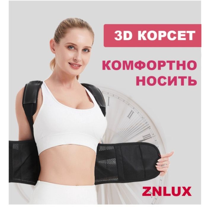 Ортопедическии корсет