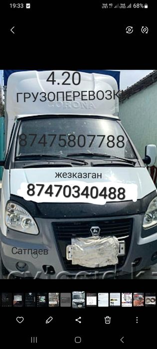 ГрузоПеревозки Жез/Сат