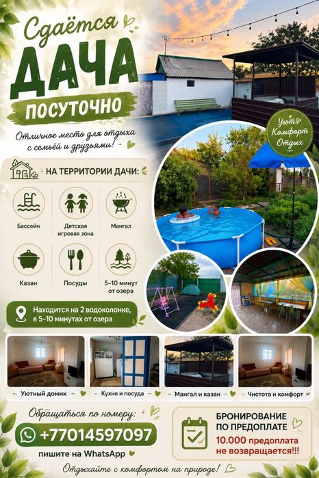 Сдается дача посуточно на 2 водоколонке……………
