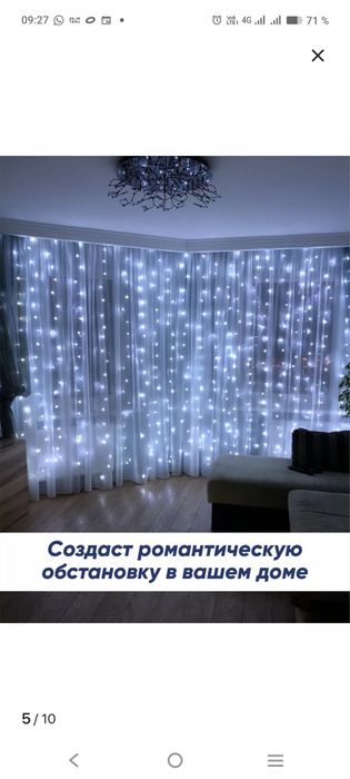 Гирлянда светодиодная штора 3*3м