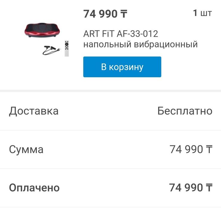Продам массажер напольный вибрационный