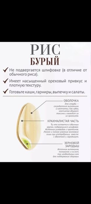 Бурый рис сатылады