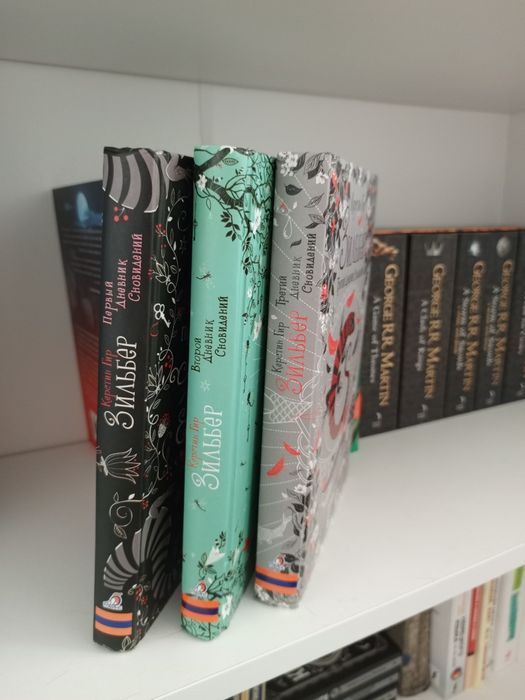 Книги "Зильбер" Керстин Гир