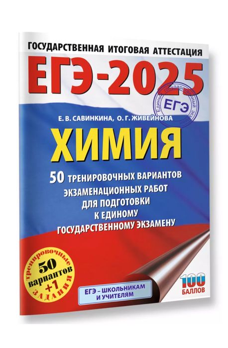 Справочник по химии ЕГЭ