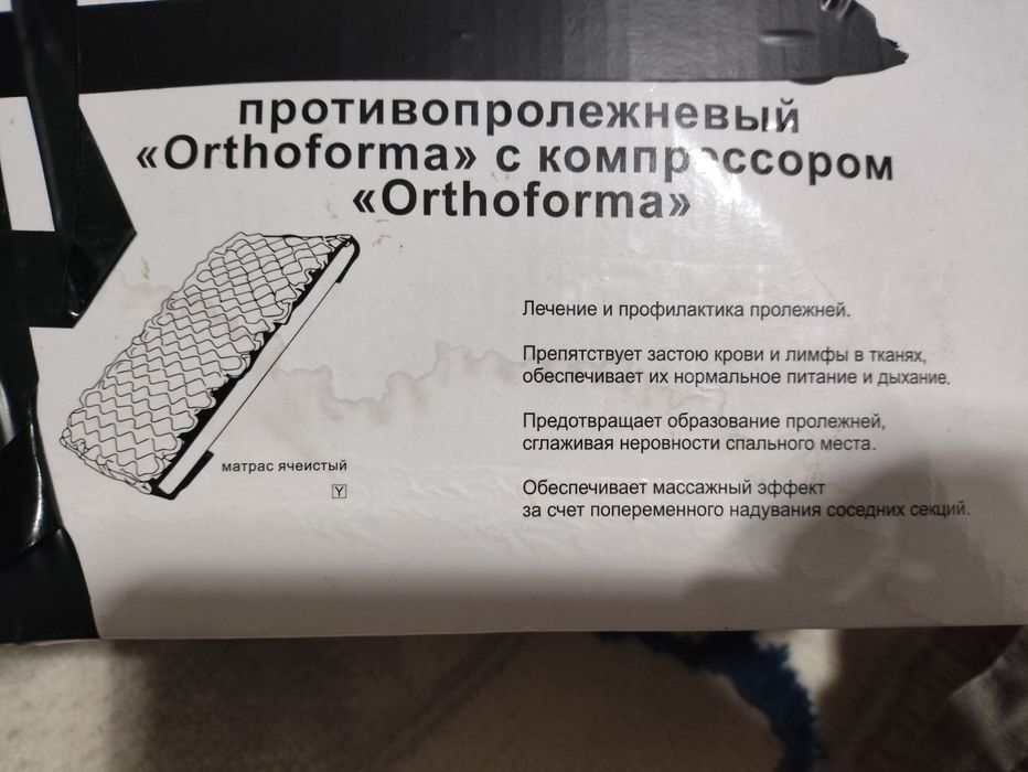 Матрас от пролежней