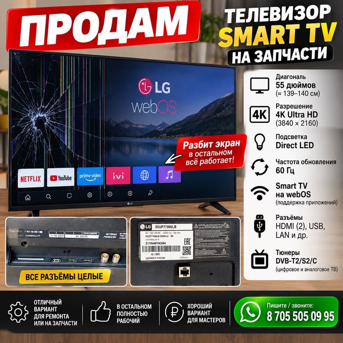 продам телевизор LG