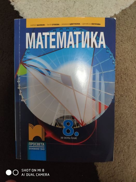 Продавам учебници за 8 клас