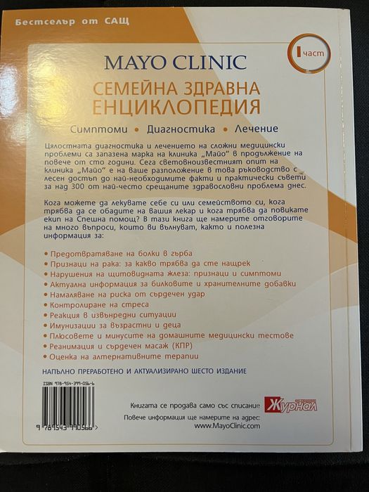 Детска кухня, Семейна здравна енциклопедия