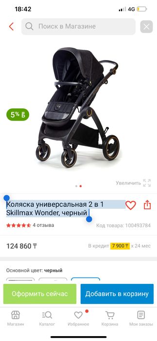 Коляска для детей