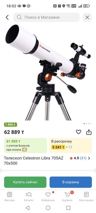 Телескоп сатылады. Жаңа, корапта тұр.