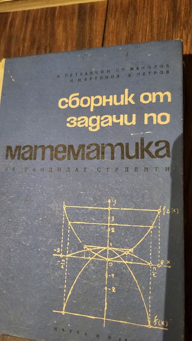 Списание Математика