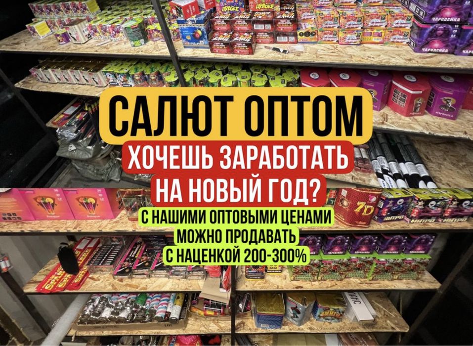Салюты оптом со склада
